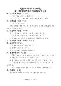 答案二年级数学20192020学年度第一学期期末试卷教学质量检测