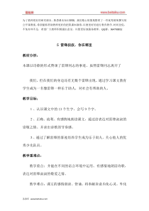 05雷锋叔叔你在哪里2教案部编版二年级下册语文教案教案部编版二年级下册语文教案