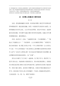 10沙滩上的童话教案试卷部编版语文二年级下册课件