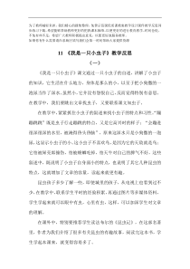 11我是一只小虫子教案试卷部编版语文二年级下册课件