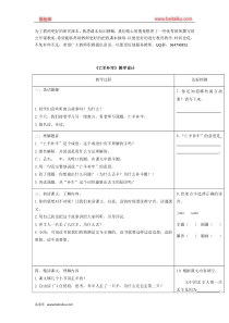 12亡羊补牢教案部编版二年级下册语文教案教案部编版二年级下册语文教案