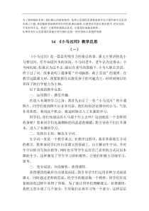 14小马过河教案试卷部编版语文二年级下册课件