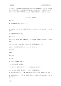 14小马过河教案部编版二年级下册语文教案教案部编版二年级下册语文教案