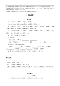 1古诗二首教案试卷部编版语文二年级下册课件