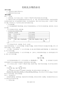 高二化学《有机化合物的命名》知识点归纳-典例导析