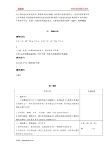 学生会干部竞选推荐表