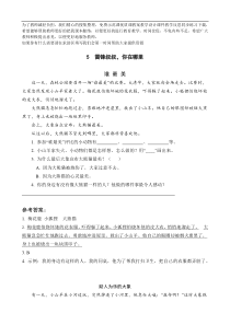 5雷锋叔叔你在哪里2教案试卷部编版语文二年级下册课件