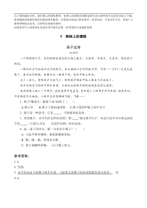 9枫树上的喜鹊2教案试卷部编版语文二年级下册课件