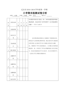 二年级语文试卷分析