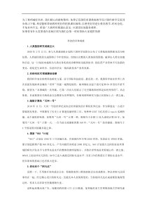 人类科技的具体成就教案试卷部编版语文二年级下册课件