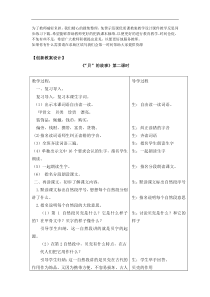 创新教案8教案试卷部编版语文二年级下册课件