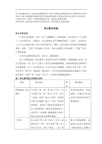 单元教学初探8教案试卷部编版语文二年级下册课件