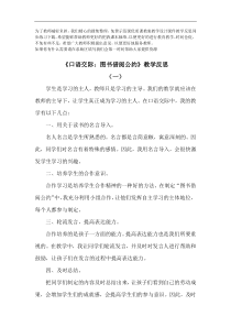 口语交际图书借阅公约教案试卷部编版语文二年级下册课件