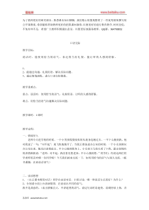 口语交际注意说话的语气匹配新教材教案部编版二年级下册语文教案教案部编版二年级下册语文教案