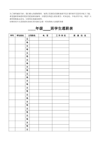 学生通联表教案试卷部编版语文二年级下册课件