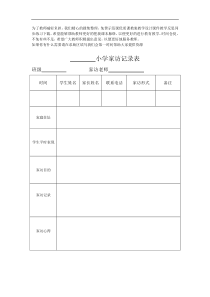 小学家访记录表教案试卷部编版语文二年级下册课件