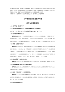 小学教师精彩课堂用语及说明教案试卷部编版语文二年级下册课件