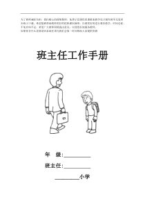 小学班主任工作手册教案试卷部编版语文二年级下册课件