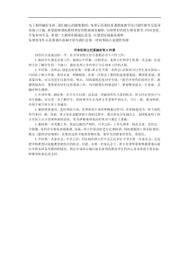 开学初班主任要做好六件事教案试卷部编版语文二年级下册课件