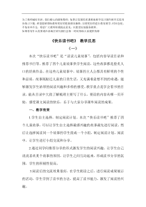 快乐读书吧教案试卷部编版语文二年级下册课件