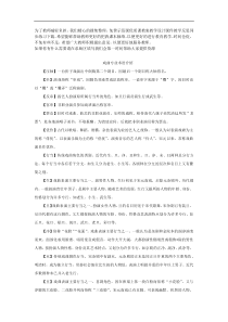 戏曲专业术语介绍教案试卷部编版语文二年级下册课件