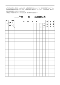 成绩登记表教案试卷部编版语文二年级下册课件