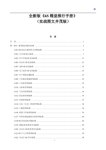 6S最新教材《6S精益推行手册》适合各级工厂管理人员学