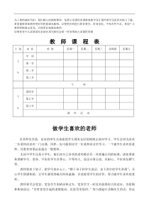 教师课程表教案试卷部编版语文二年级下册课件