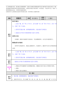 教案11教案试卷部编版语文二年级下册课件