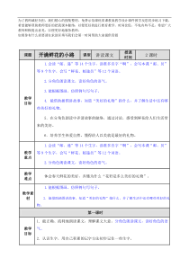 教案12教案试卷部编版语文二年级下册课件