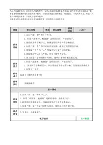 教案20教案试卷部编版语文二年级下册课件