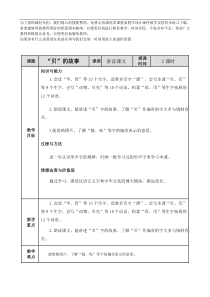 教案31教案试卷部编版语文二年级下册课件