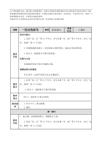 教案33教案试卷部编版语文二年级下册课件