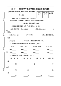 三年级下册语文期末试卷(附答案)