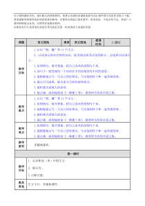 教案40教案试卷部编版语文二年级下册课件