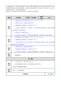 教案4教案试卷部编版语文二年级下册课件