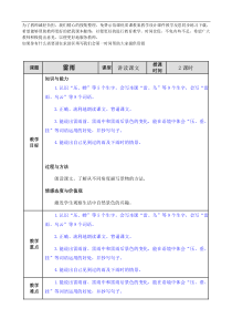 教案7教案试卷部编版语文二年级下册课件