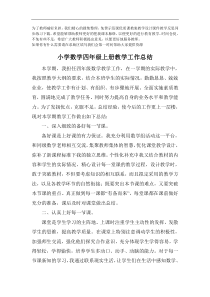 数学工作总结4教案试卷部编版语文二年级下册课件