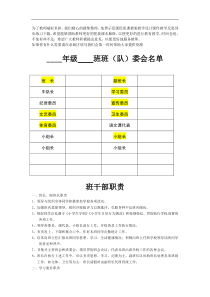 班委会名单教案试卷部编版语文二年级下册课件