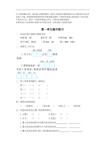 第一单元提升练习一教案试卷部编版语文二年级下册课件