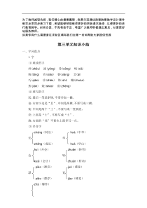 第三单元知识小结教案试卷部编版语文二年级下册课件