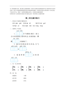 第二单元提升练习一教案试卷部编版语文二年级下册课件