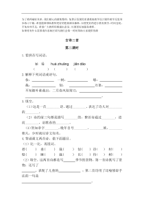 第二课时10教案试卷部编版语文二年级下册课件