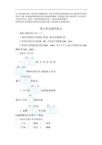 第八单元提升练习一教案试卷部编版语文二年级下册课件