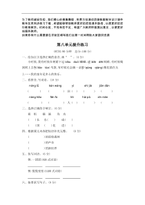 第八单元提升练习二教案试卷部编版语文二年级下册课件