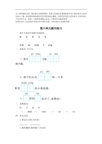 第六单元提升练习一教案试卷部编版语文二年级下册课件