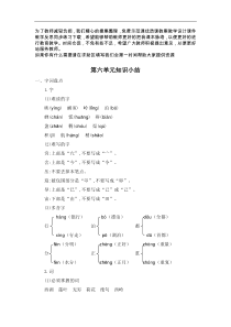 第六单元知识小结教案试卷部编版语文二年级下册课件