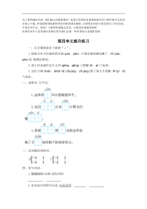 第四单元提升练习一教案试卷部编版语文二年级下册课件