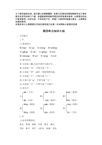 第四单元知识小结教案试卷部编版语文二年级下册课件