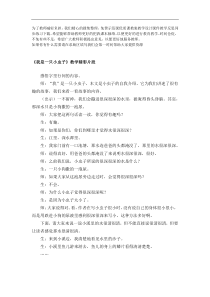 精彩片段22教案试卷部编版语文二年级下册课件